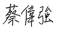 蔡伟强 | TSRC
